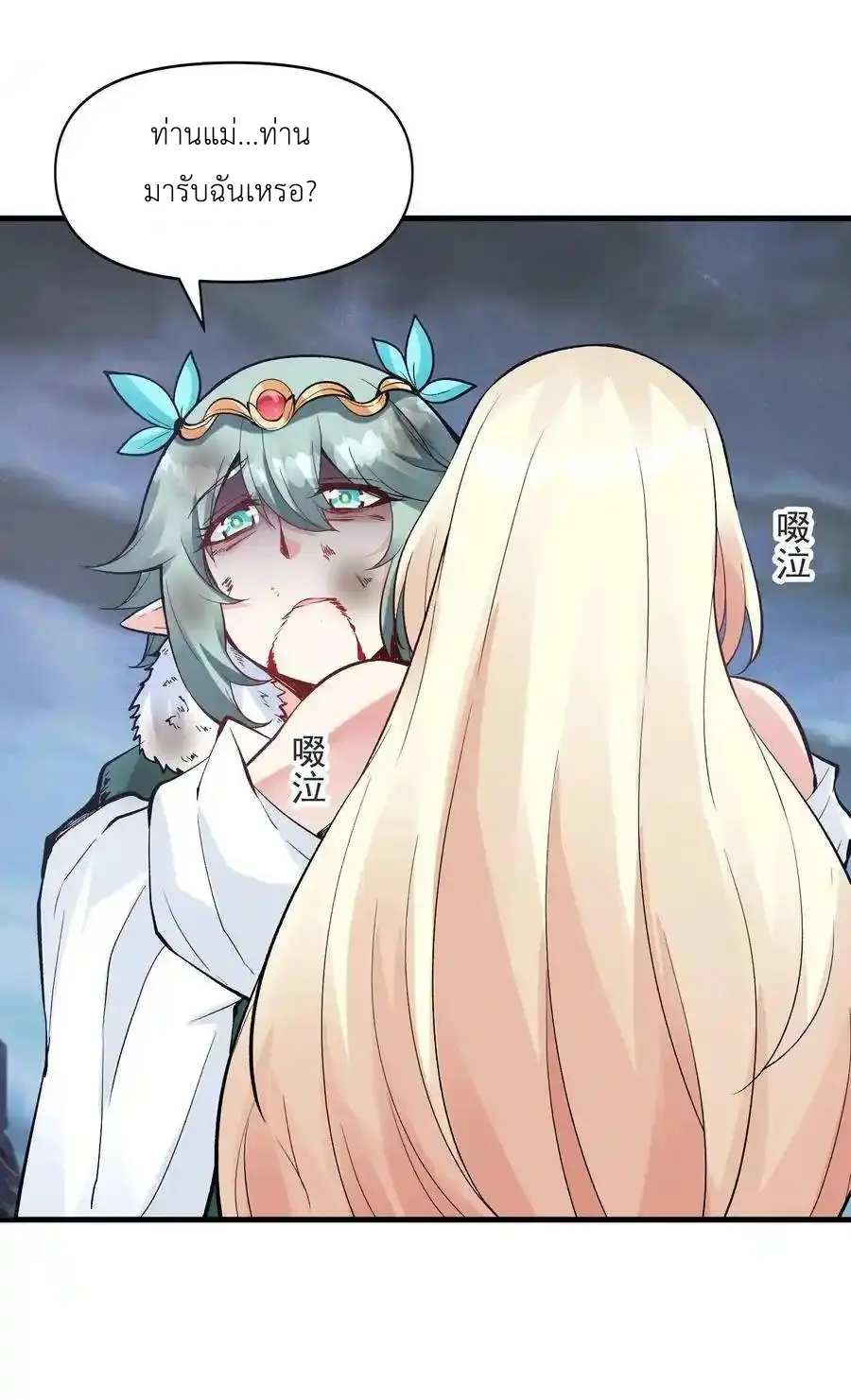 My Harem Is Entirely Female Demon Villains ตอนที่ 86 หน้า 27