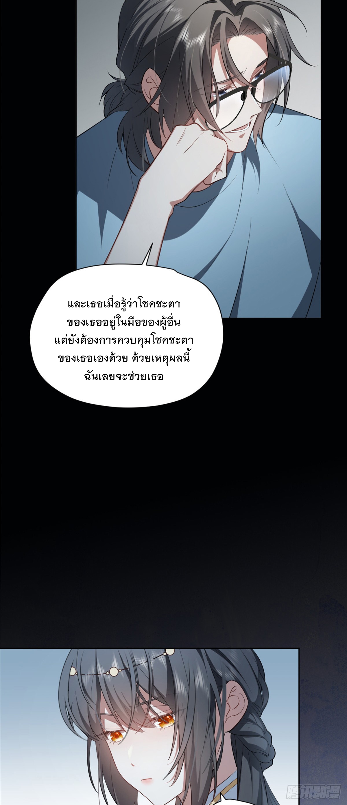จะทำยังไงดีถ้านางเอกหนีออกมาจากนิยายของฉัน ตอนที่ 6 หน้า 23
