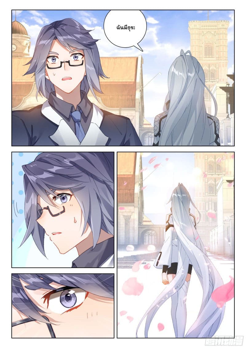 Soul Land IV – The Ultimate Combat มหาศึกการต่อสู้ ตอนที่ 182 หน้า 15