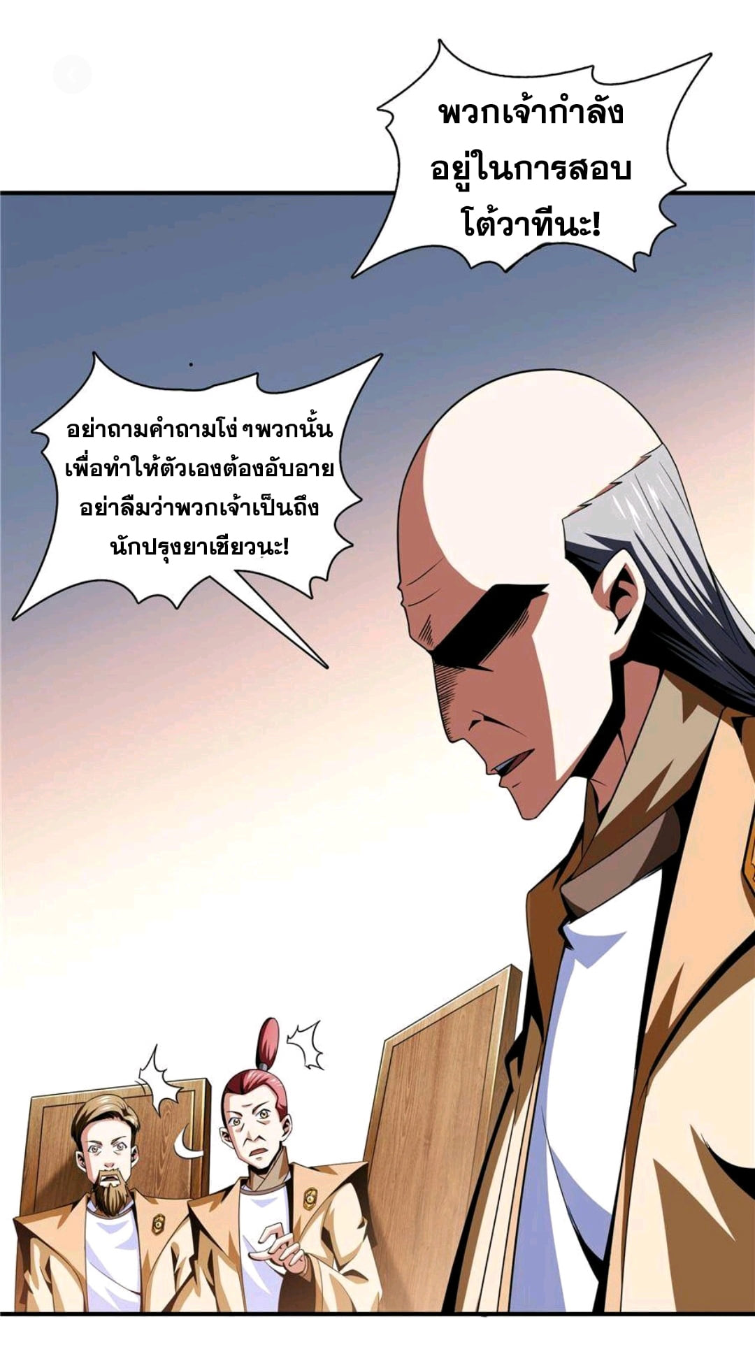 Library Of Heaven's Path ตอนที่ 70 หน้า 3