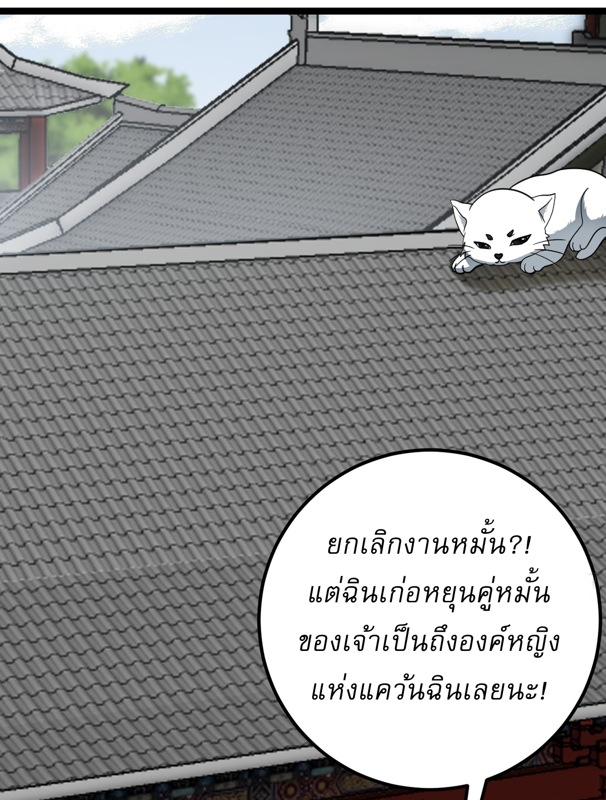 เก็บตัวร้อยปี จากนี้พี่ขอเทพ! INVINCIBLE AFTER A HUNDRED YEARS OF SECLUSION ตอนที่ 38 หน้า 19