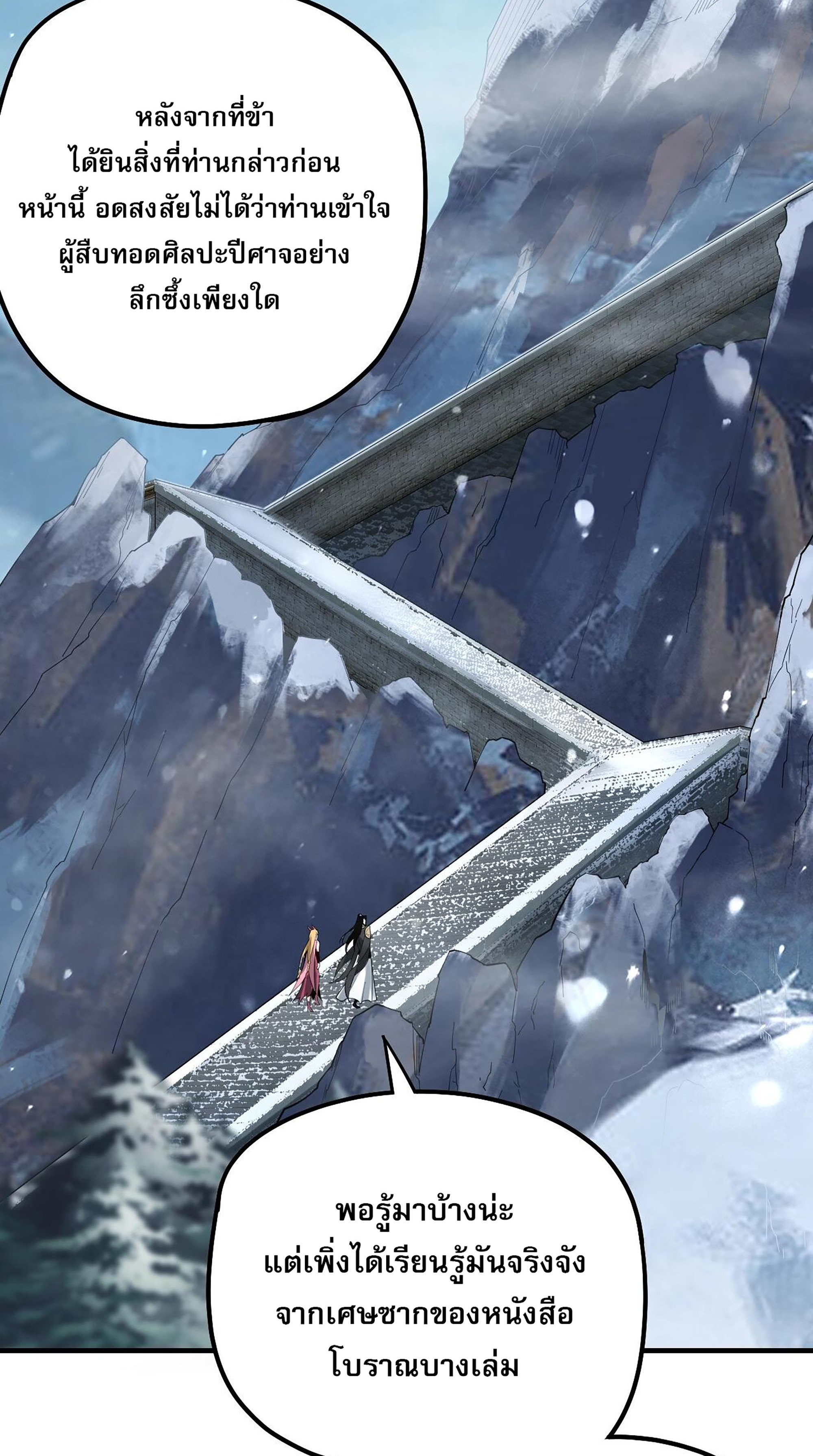 ข้าคือจอมวายร้ายผู้ยิ่งใหญ่ (ชนจีนก่อนใคร) ตอนที่ 53 หน้า 14