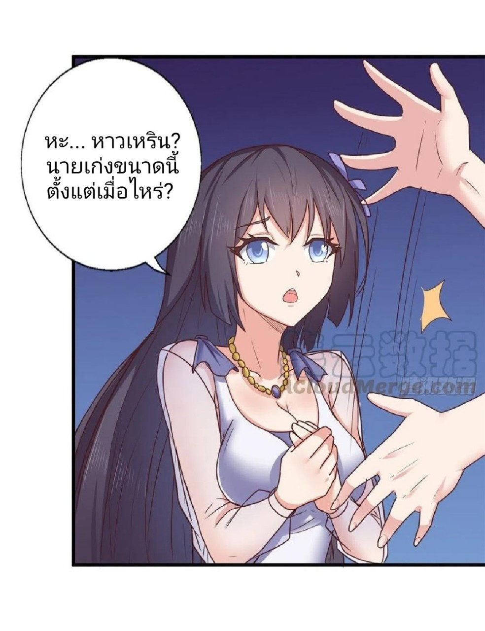 อยู่ดีดีผมก็เป็นลูกเขยราชามังกร ตอนที่ 78 หน้า 11