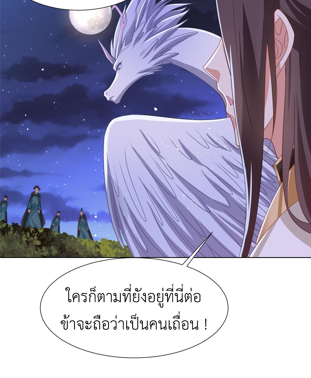 (ชนจีน) Dragon Master (จูหมิง นักรบเซียนมังกร) ตอนที่ 164 หน้า 27