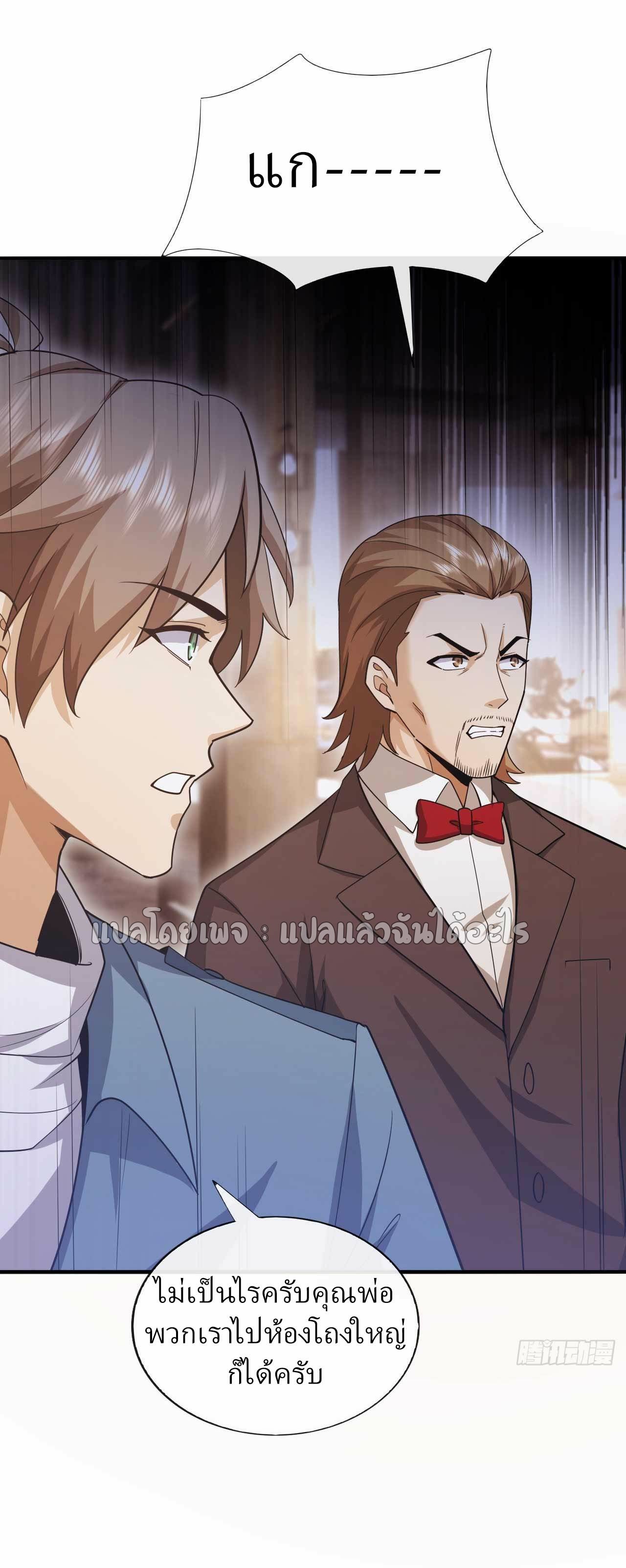 สุดยอดลูกเขยฟ้าประทาน ตอนที่ 57 หน้า 36
