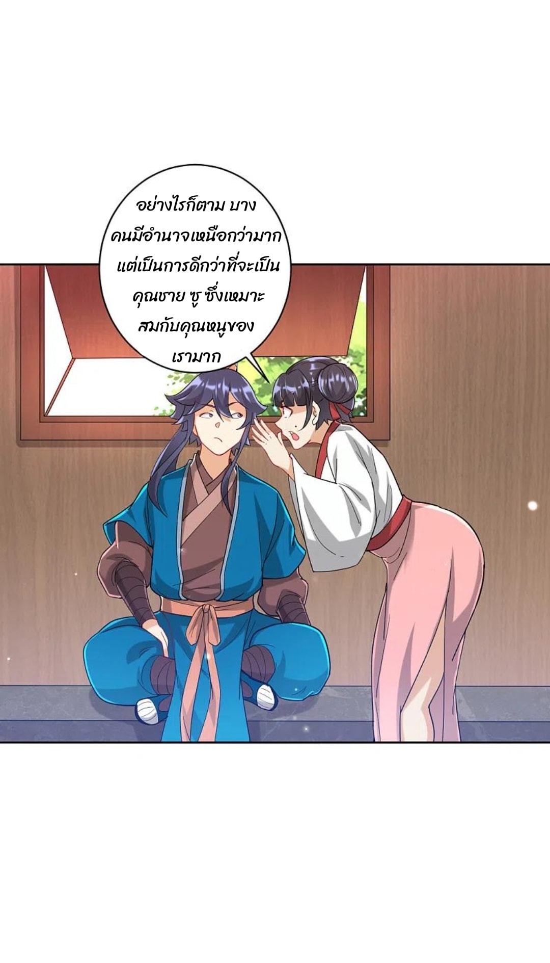 ข้ารับใช้ชั้นหนึ่ง ตอนที่ 247 หน้า 15