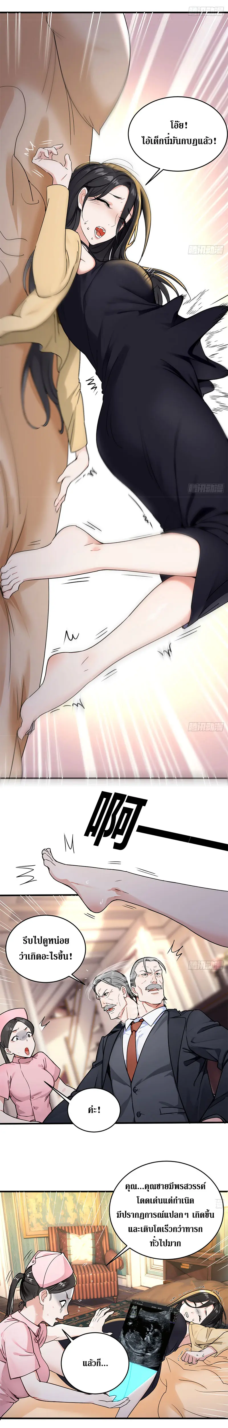 เกิดใหม่แล้วดันถูกศัตรูเปย์จนไร้เทียมทาน ตอนที่ 1 หน้า 22