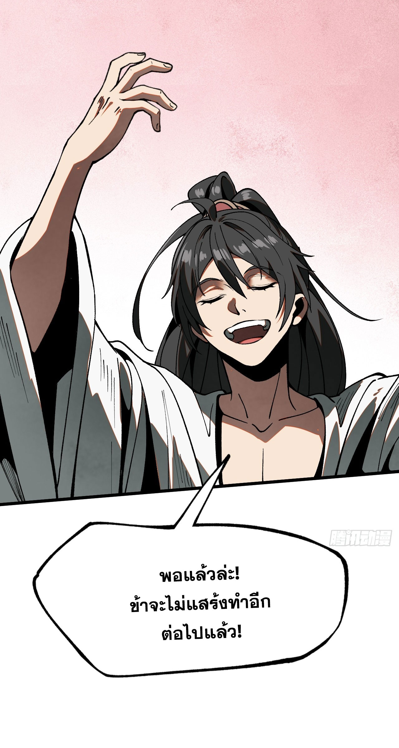 หากไม่ระวัง ชื่อจะถูกจารึกไว้ในประวัติศาสตร์ ตอนที่ 12 หน้า 4