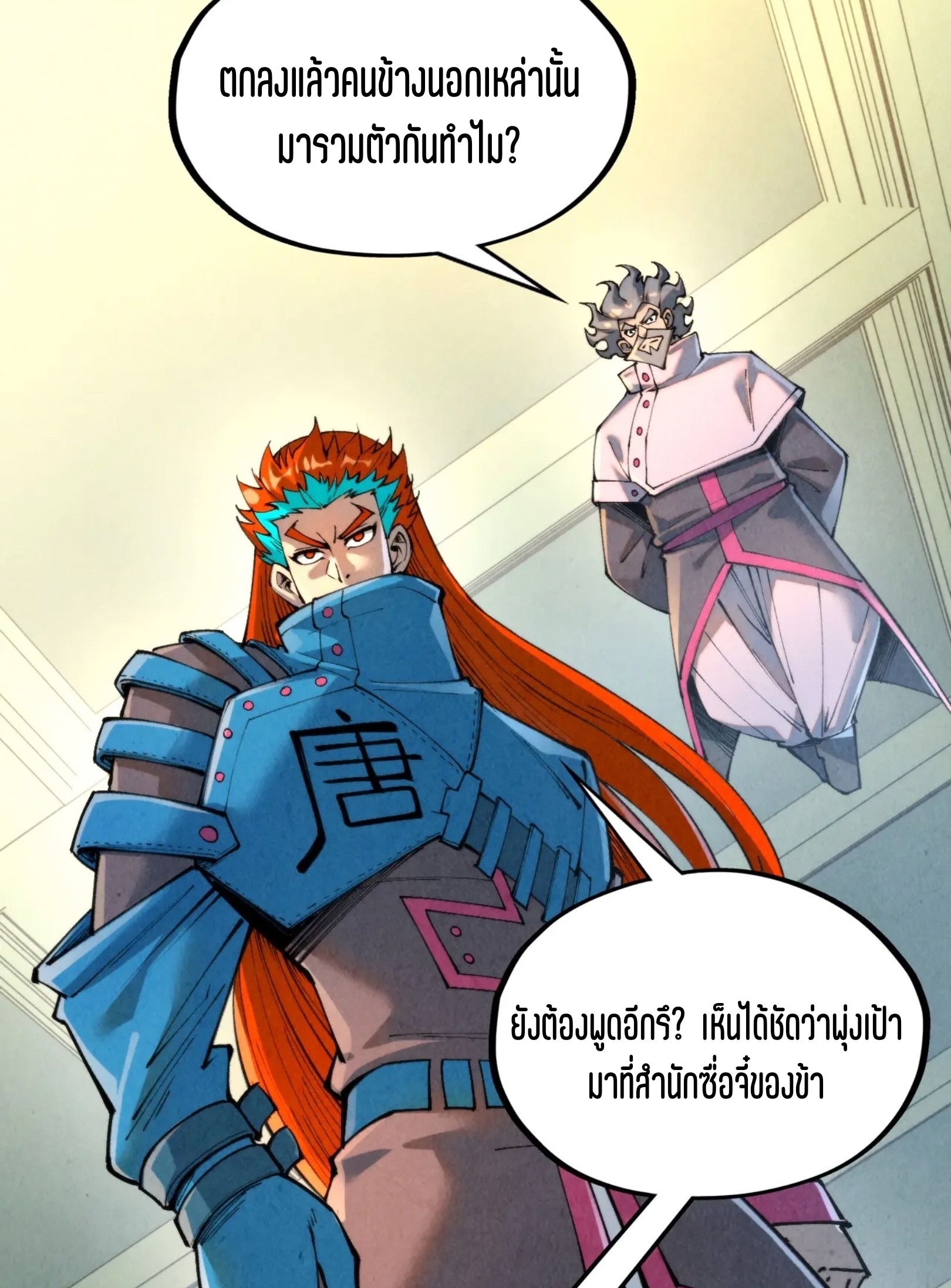 มหาเทพนิรันดร์กาล ตอนที่ 227 หน้า 17