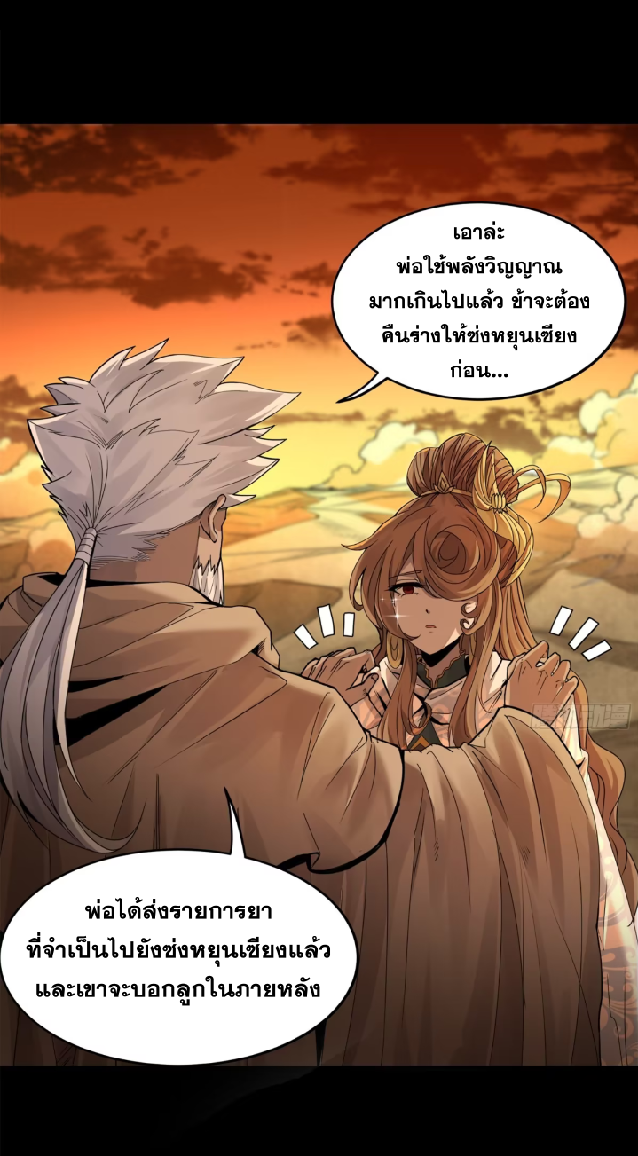 Legend of Star Genera ชนจีน ตอนที่ 161 หน้า 29