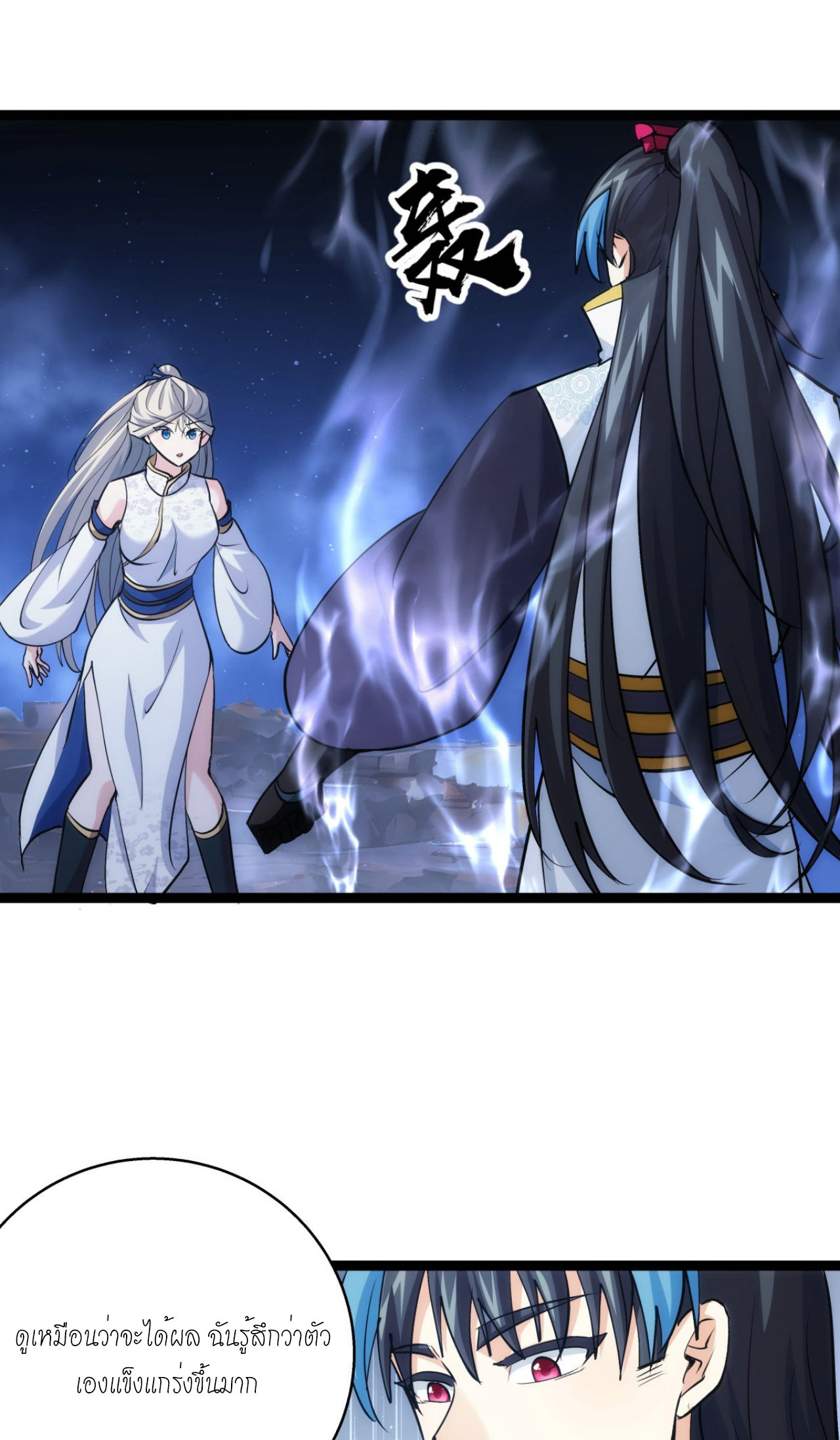 ฉันรับช่วงต่อระบบผู้เล่น ตอนที่ 17 หน้า 6