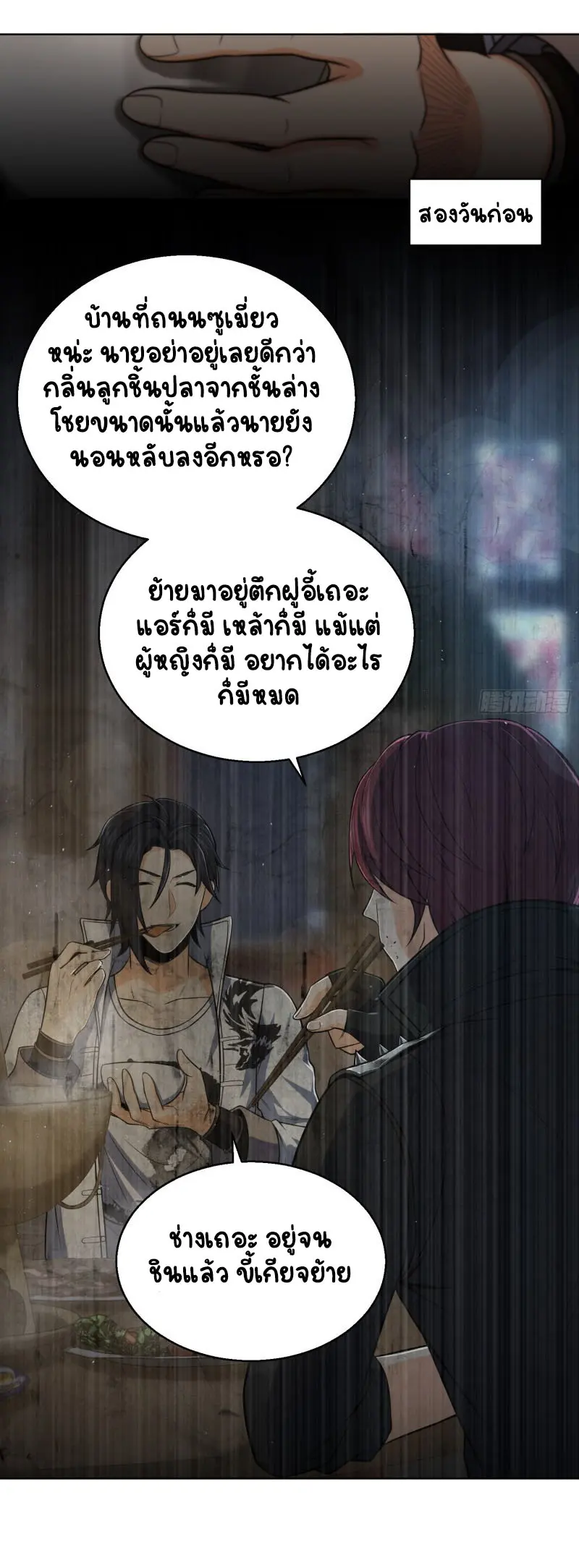 All starts with Ubume ตอนที่ 22 หน้า 5