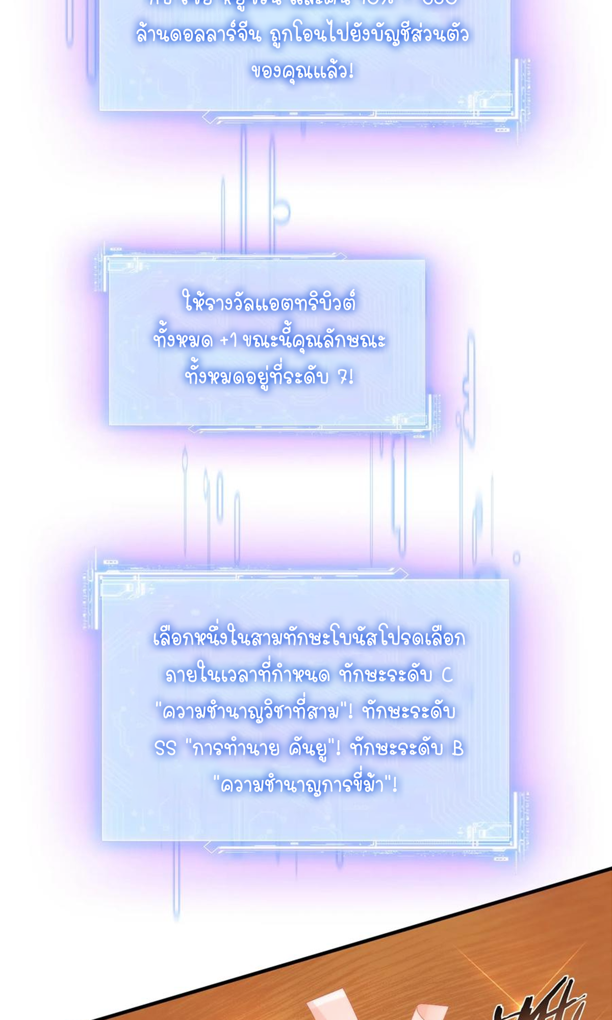 ผมไปเกาะสาวสวยกิน, แต่ตอนนี้ฉันเป็นคนร่ำรวยแล้ว~ ตอนที่ 69 หน้า 30