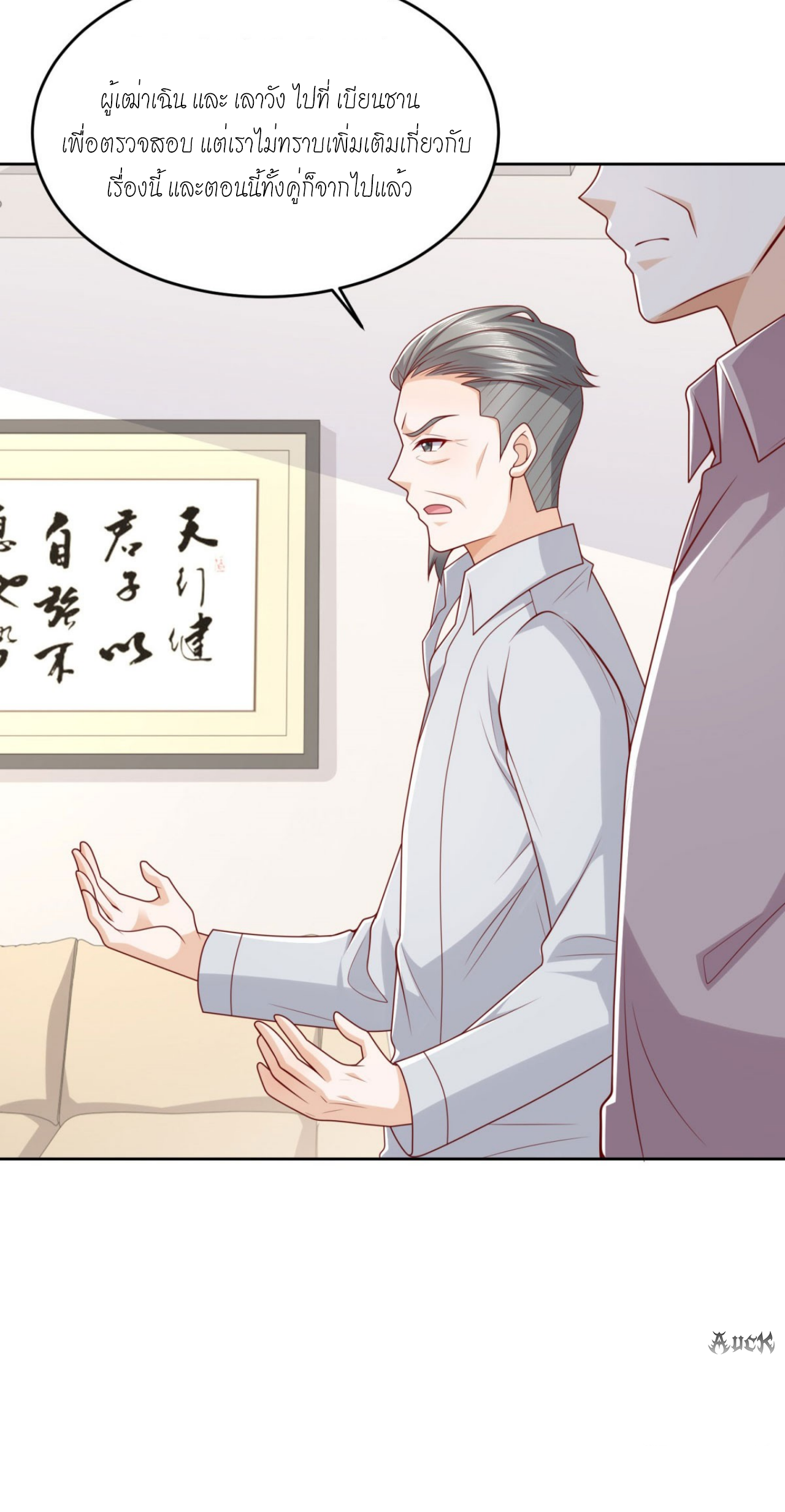 เทพเจ้าแห่งสงครามที่แข็งแกร่งที่สุดของเมือง ตอนที่ 29 หน้า 29