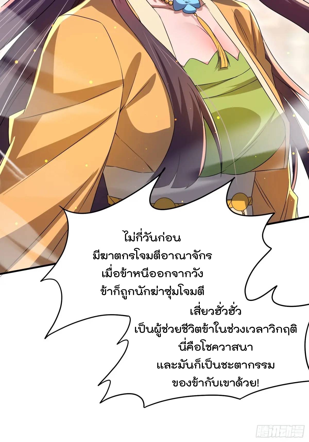 มาต่างโลกร้อยปีพึ่งมีระบบซะงั้น ตอนที่ 26 หน้า 6