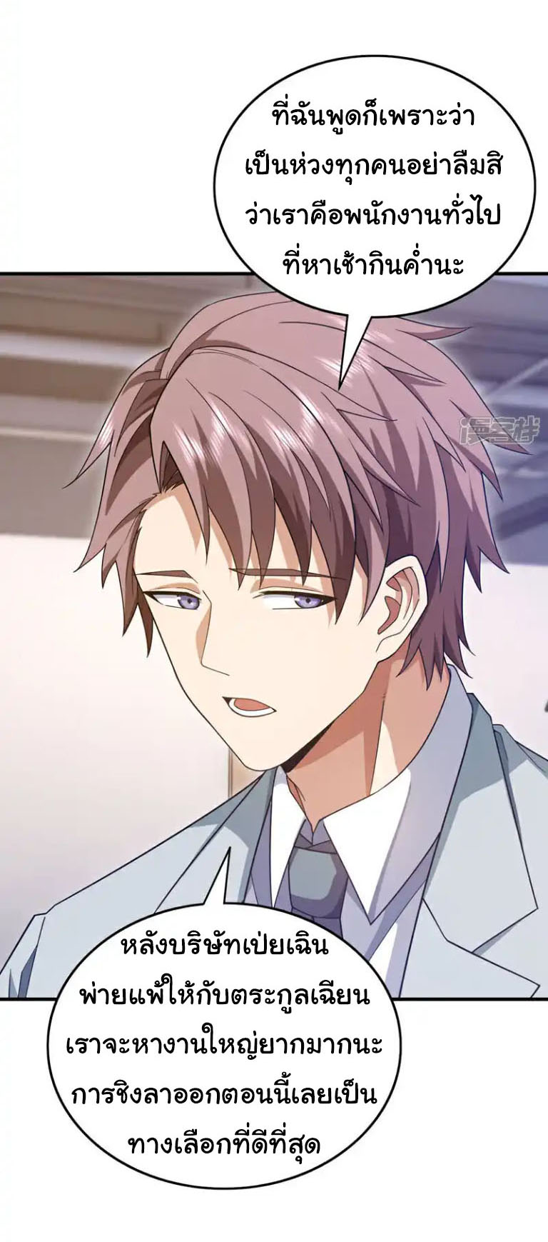 Chu Chen, the trash son-in-law ตอนที่ 145 หน้า 8