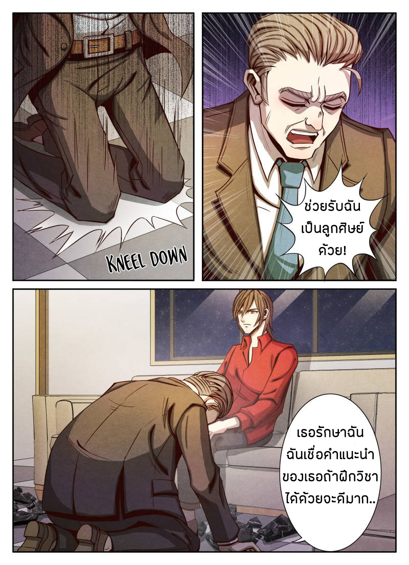 1. ซิว พลังวิญญาณต่างโลก ตอนที่ 14 หน้า 22