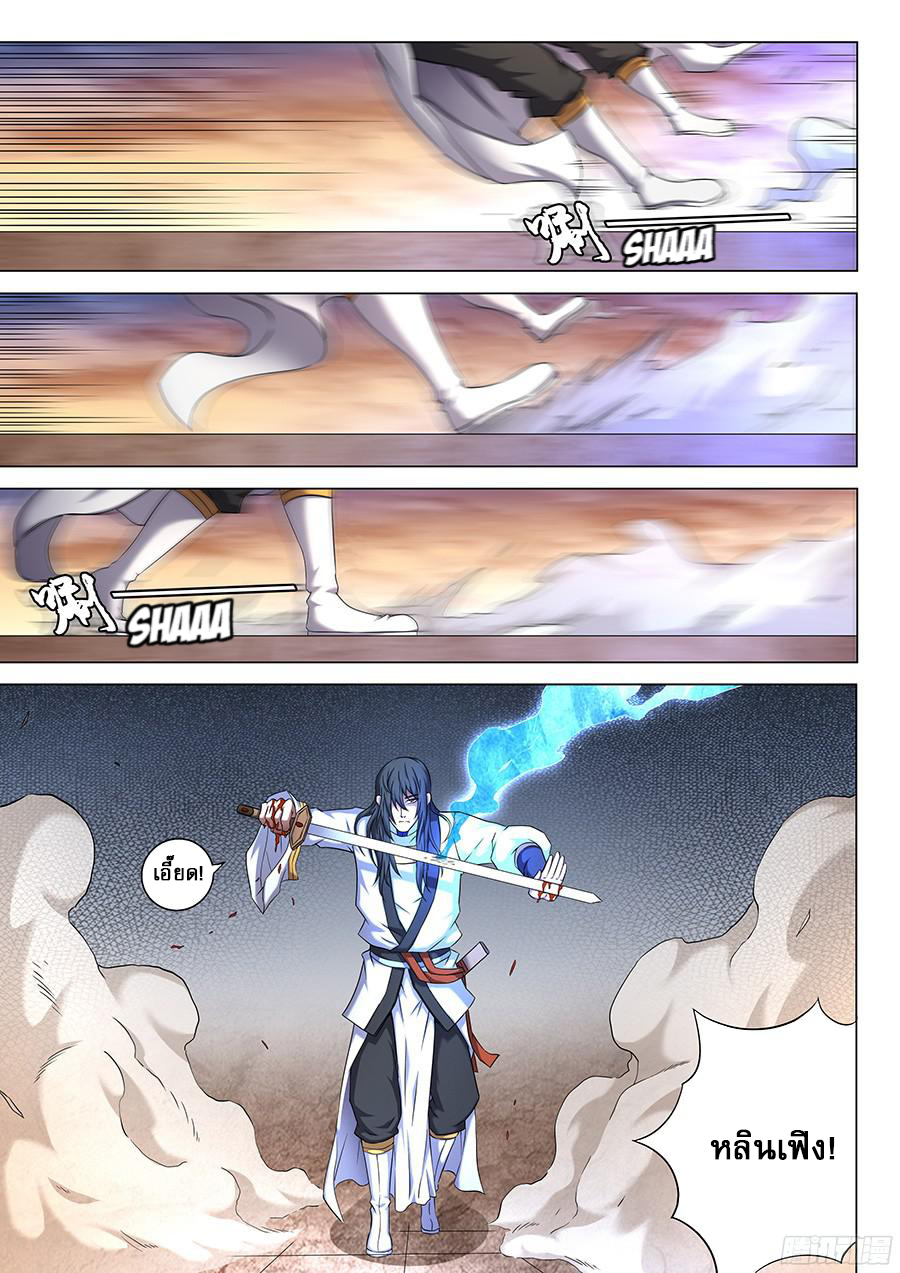 God of Martial Arts ตอนที่ 45 หน้า 20