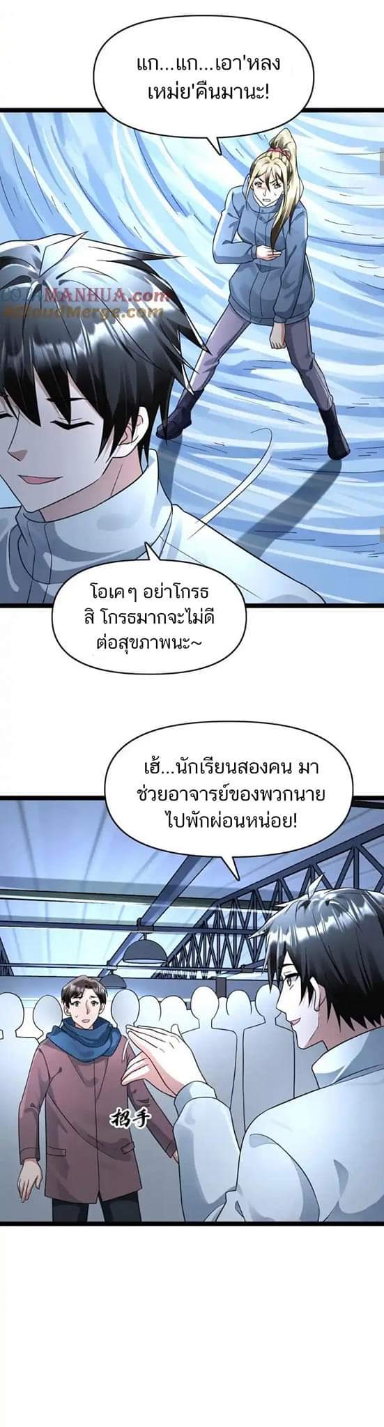 Freezing the World：I Built a Doomsday Safehouse ตอนที่ 125 หน้า 9