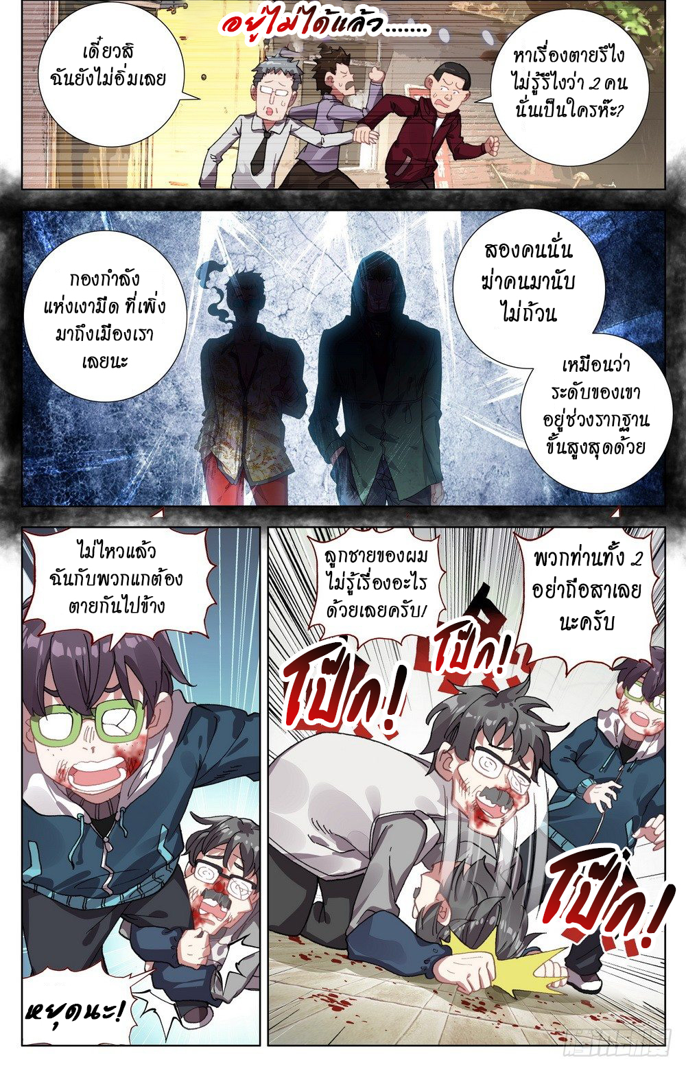 [ยุติการแปล]การเกิดใหม่ของจักรพรรดิ [Another Emperor Reborn] ตอนที่ 20 หน้า 3