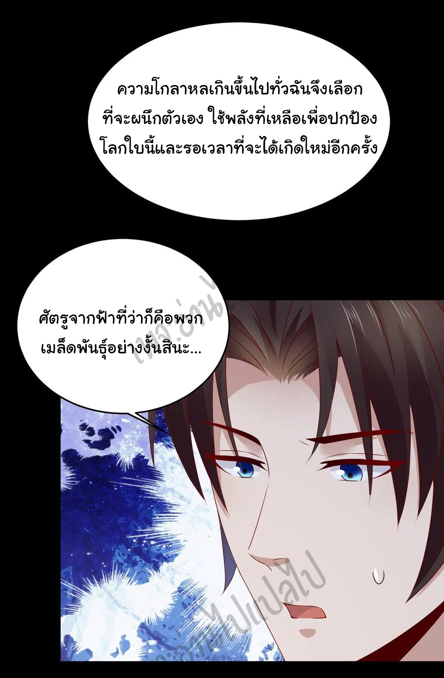 Best system Investors in the city ตอนที่ 38 หน้า 5