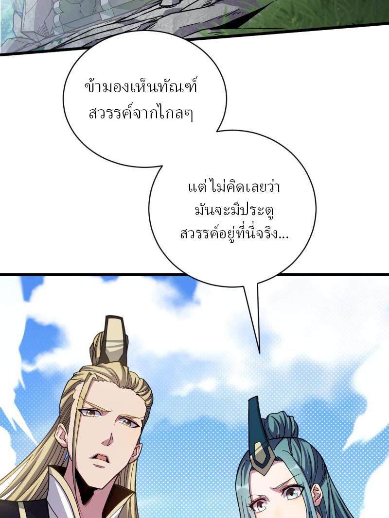 ข้ารอดพ้นจากทัณฑ์สวรรค์ 999 ครั้ง ตอนที่ 10 หน้า 5