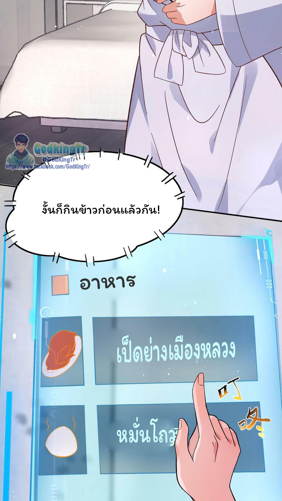 วันโลกาวินาศกับอัตราการดรอปของ 100%(Apocalypse 100% Drop Rate) ตอนที่ 13 หน้า 12