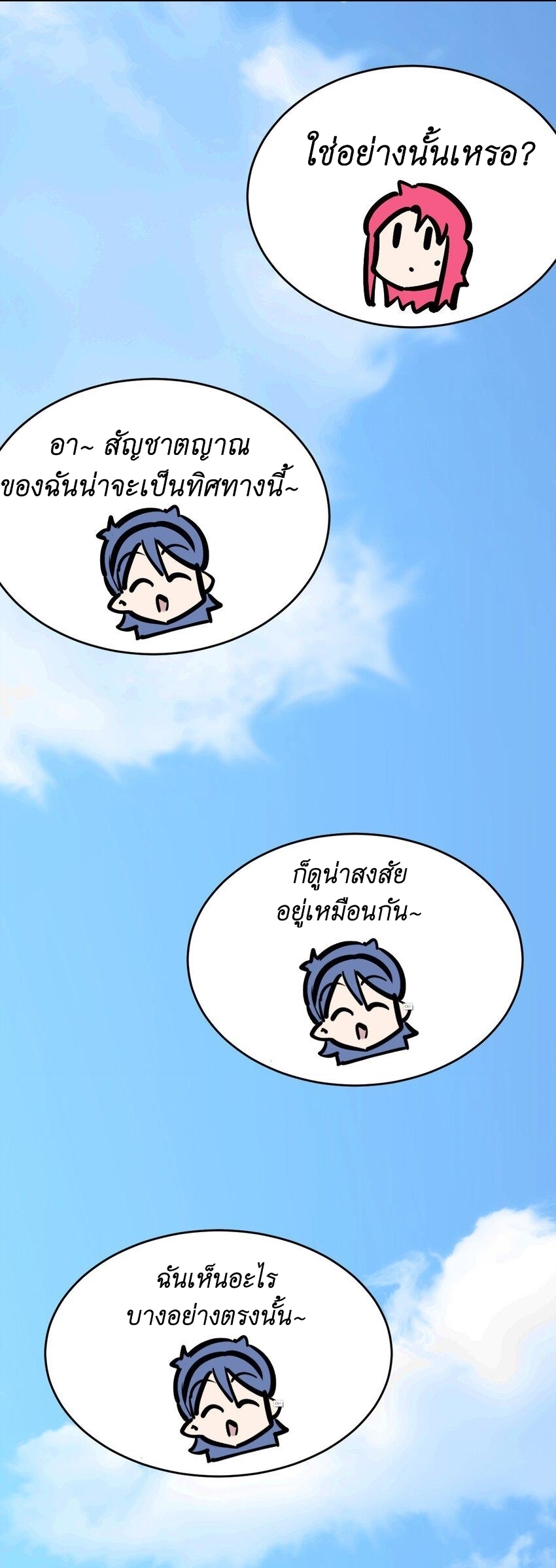 Demon x Angel can't get along! ตอนที่ 97 หน้า 18