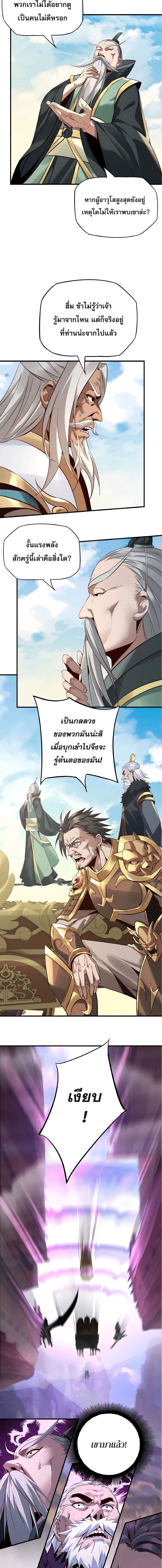 ข้าคือจอมวายร้ายผู้ยิ่งใหญ่ (ชนจีนก่อนใคร) ตอนที่ 7 หน้า 9