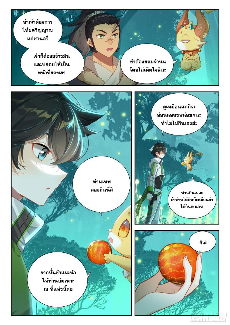Soul Land IV – The Ultimate Combat มหาศึกการต่อสู้ ตอนที่ 242 หน้า 14