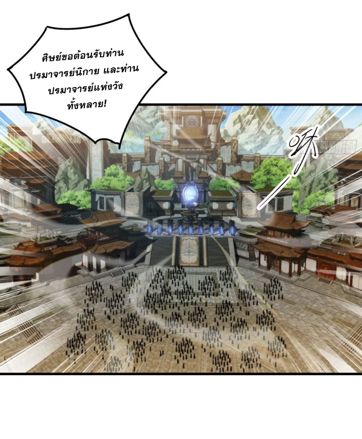 ภรรยาของข้าคือคนสำคัญแห่งสวรรค์ ตอนที่ 4 หน้า 8