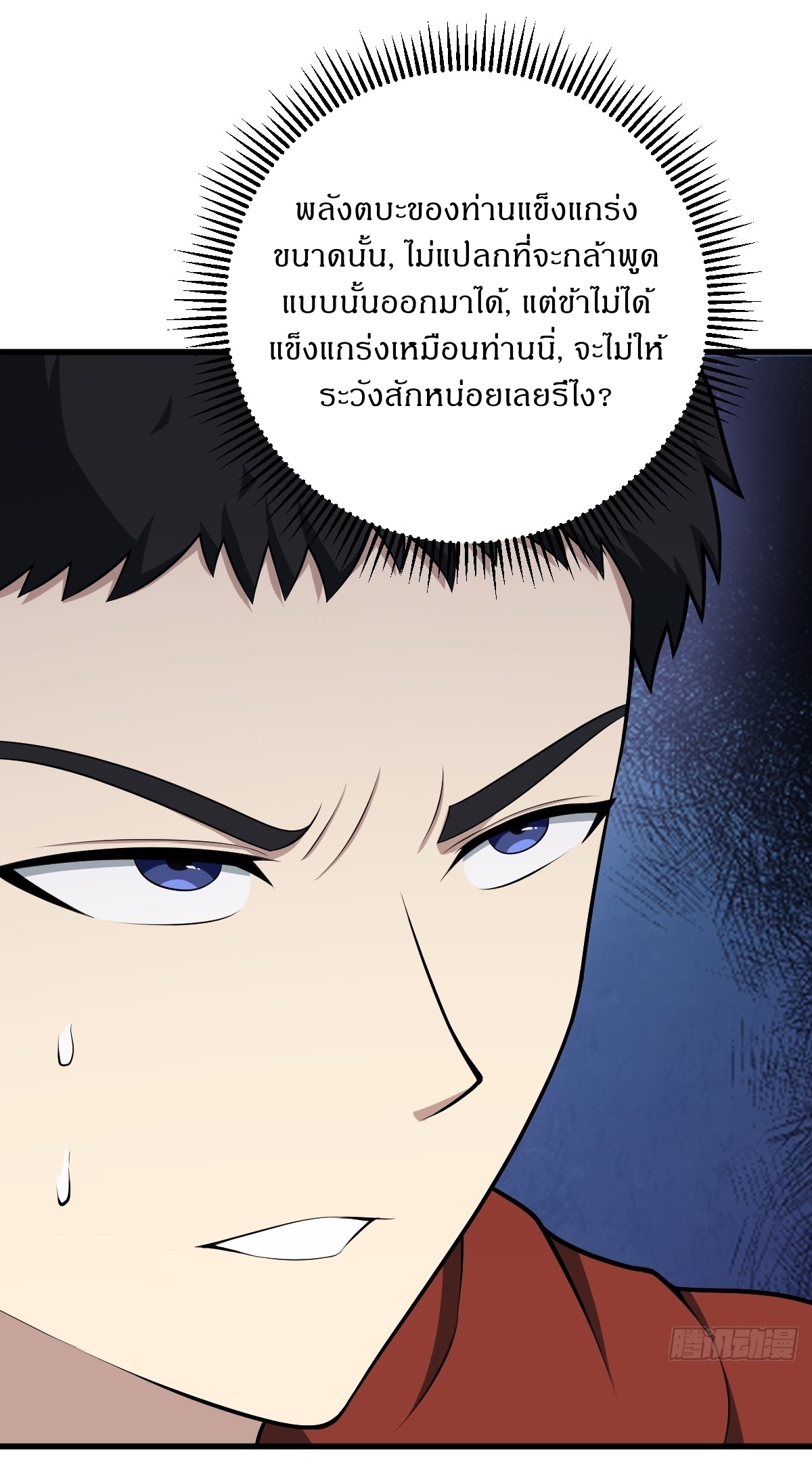 เก็บตัวร้อยปี จากนี้พี่ขอเทพ! INVINCIBLE AFTER A HUNDRED YEARS OF SECLUSION ตอนที่ 26 หน้า 7
