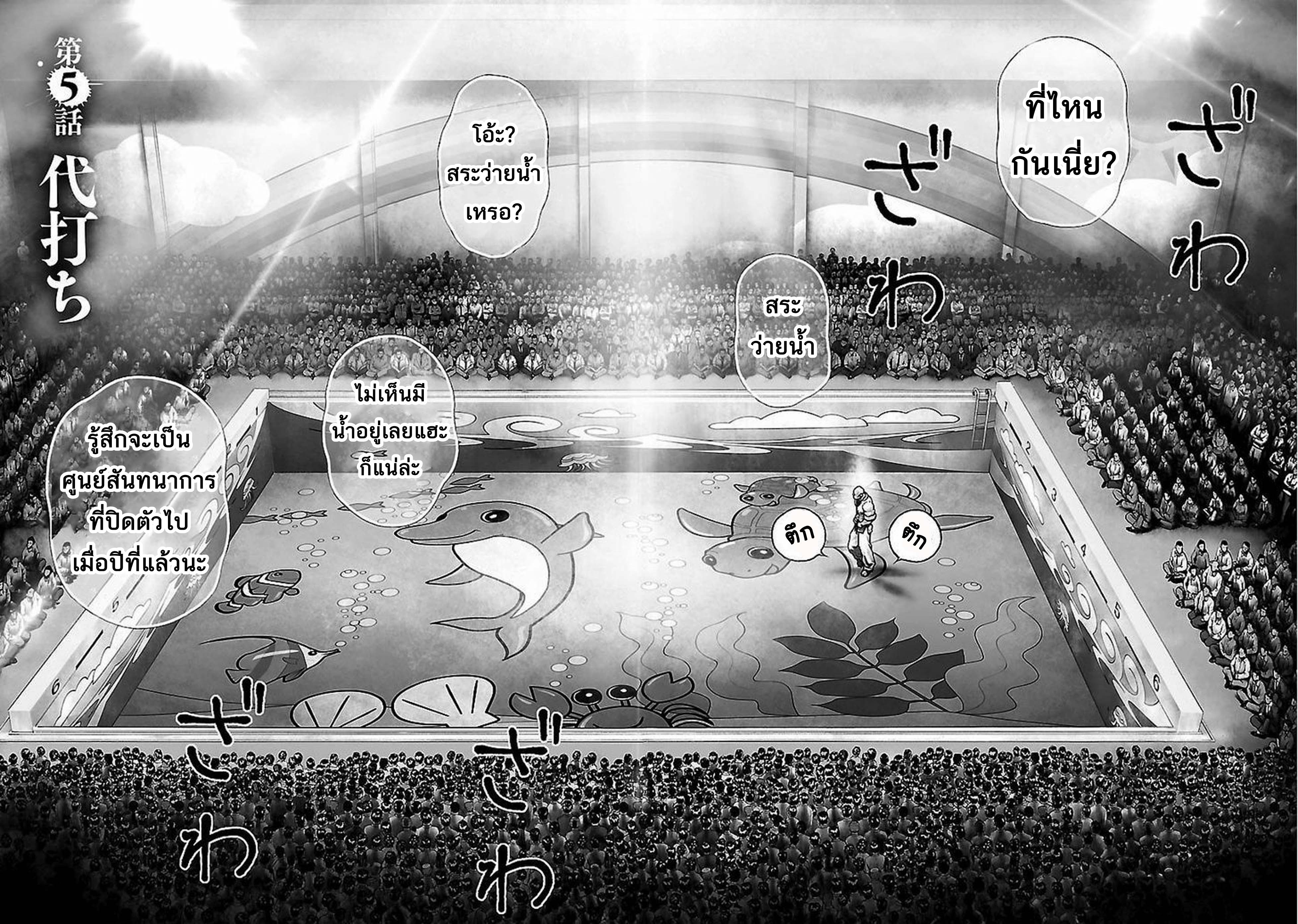 Baki Gaiden: Kenjin ตอนที่ 5 หน้า 5