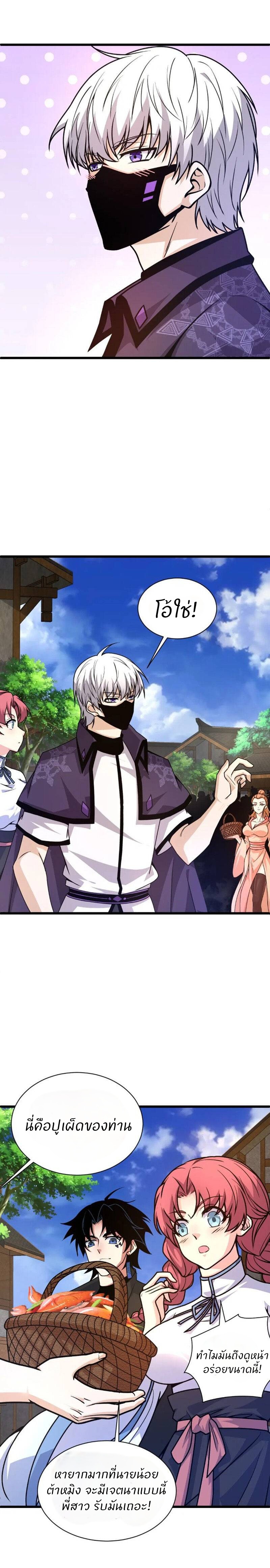 การกลับมาของปรมาจารย์ที่อายุน้อยที่สุด ตอนที่ 13 หน้า 22