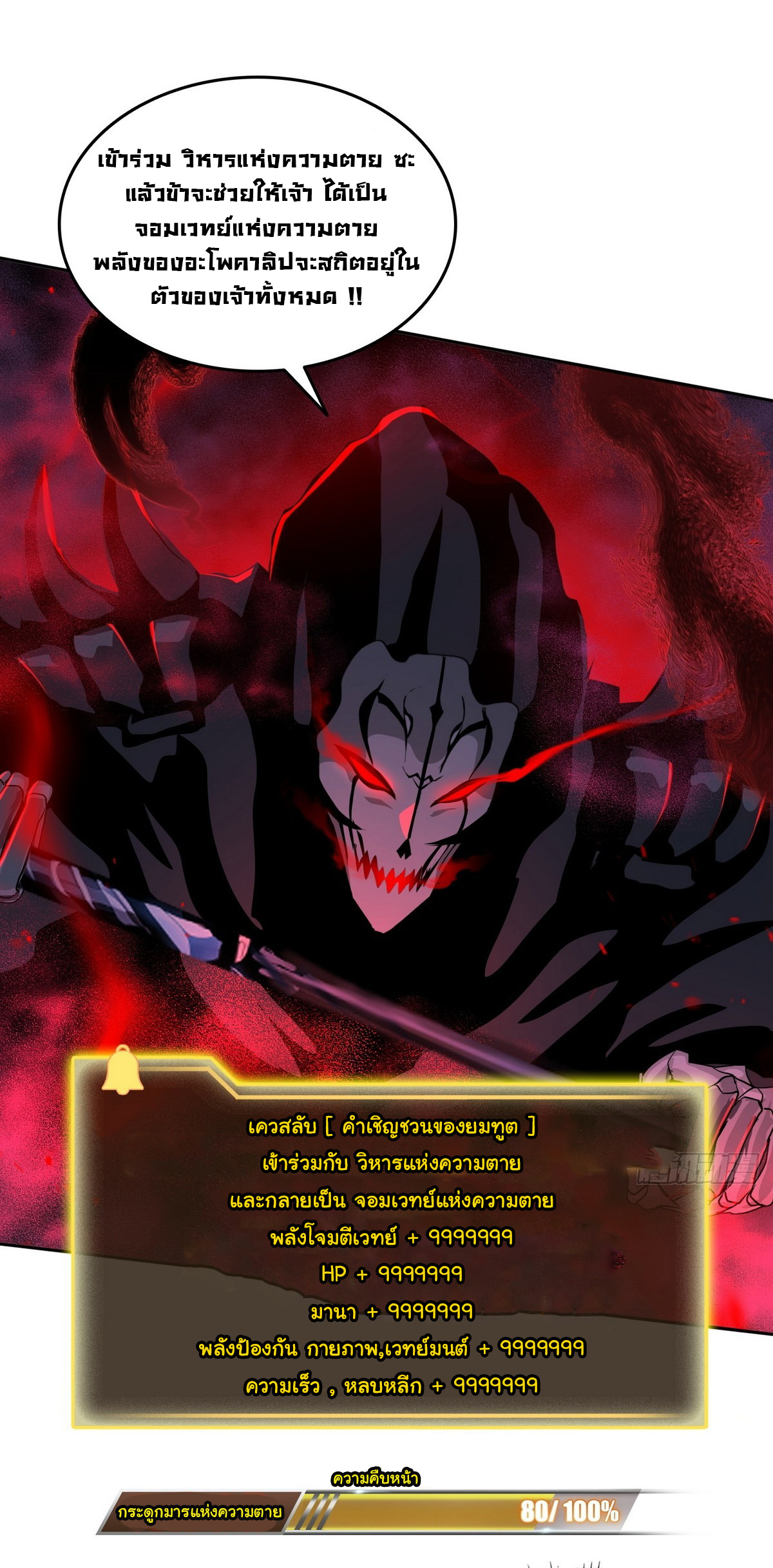 ย้อนเวลากลับมาเป็นจอมเวทย์แห่งความตาย ตอนที่ 13 หน้า 30