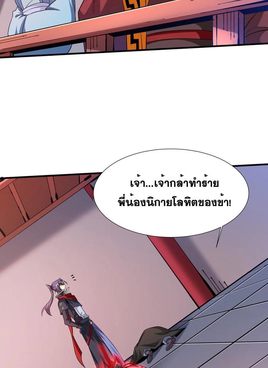 ระบบปลดล็อก มังกรทมิฬ  100,000 ปี ตอนที่ 41 หน้า 21