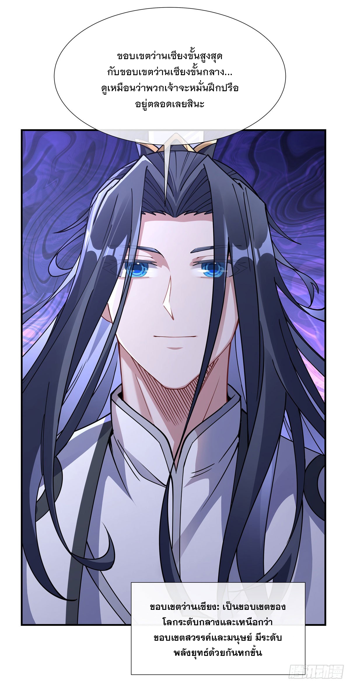 ศิษย์ของข้าล้วนมีอนาคตที่ยิ่งใหญ่ (ชนจีน) ตอนที่ 140 หน้า 14