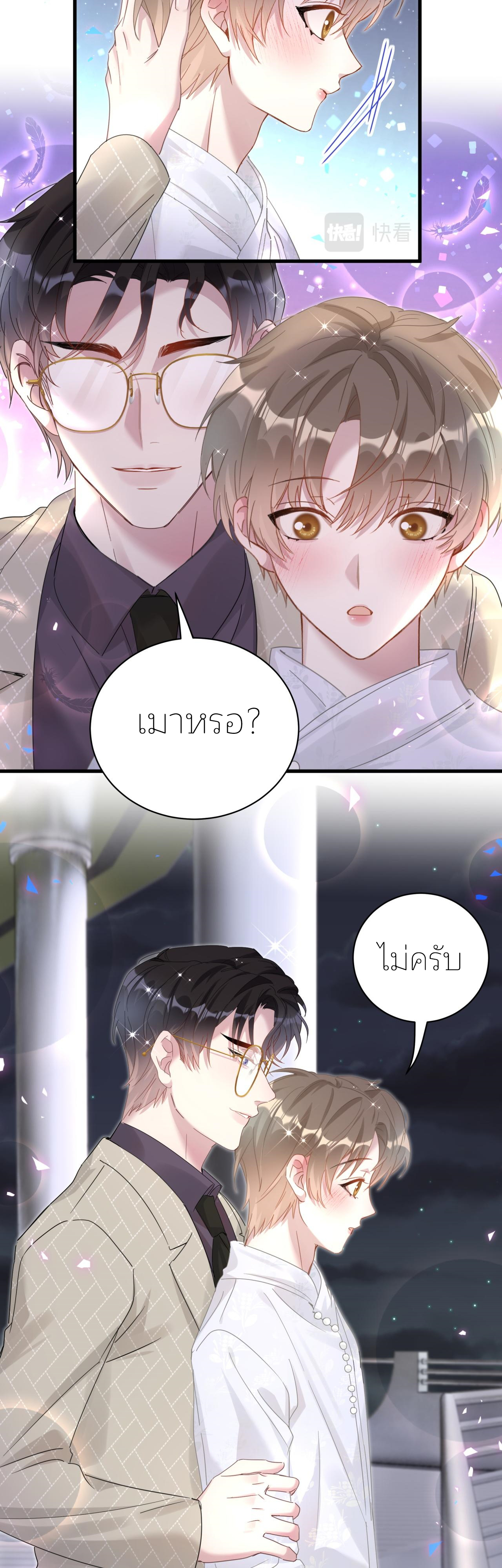 Get Married (BL) ตอนที่ 12 หน้า 18