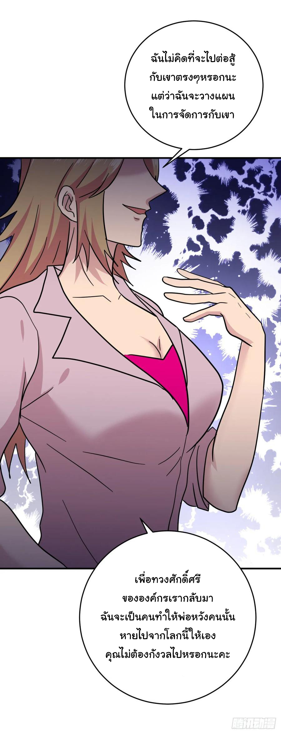 ระบบไลฟ์สด เจ้าพ่อสายเปย์ ตอนที่ 47 หน้า 23