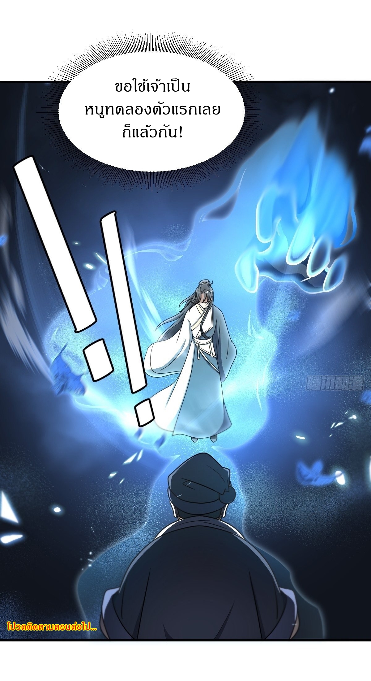 เก็บตัวร้อยปี จากนี้พี่ขอเทพ! INVINCIBLE AFTER A HUNDRED YEARS OF SECLUSION ตอนที่ 4 หน้า 27