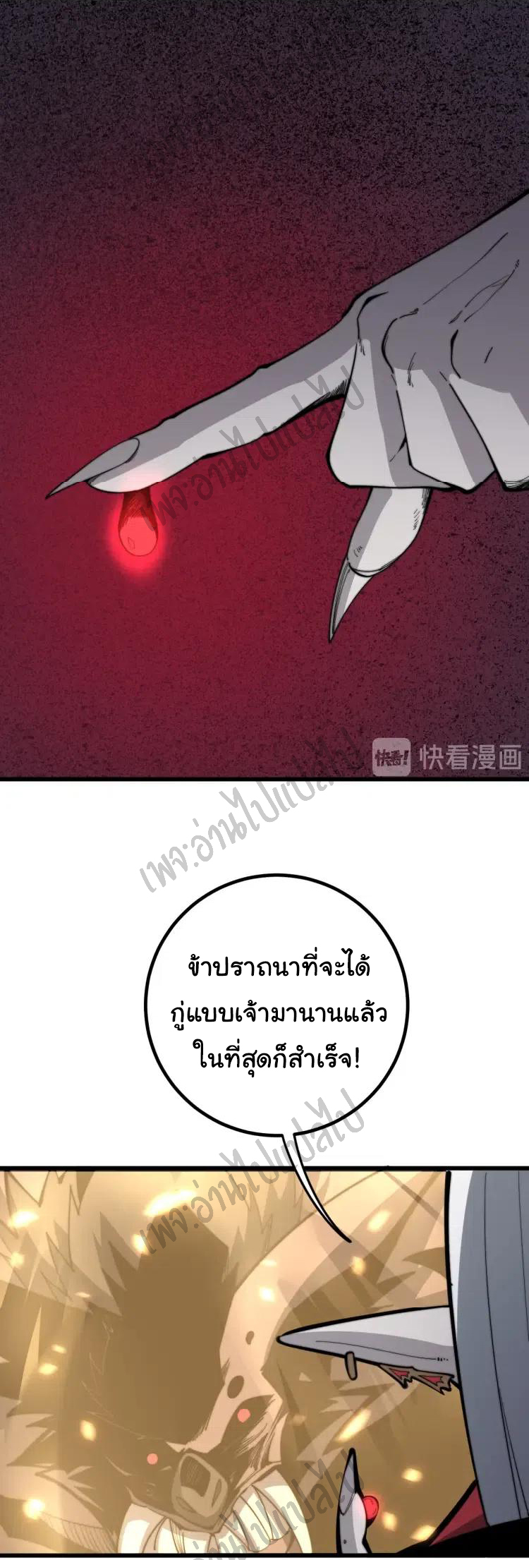 Bad Hand Witch Doctor สุดยอดพ่อมดหมอผี ตอนที่ 125 หน้า 38