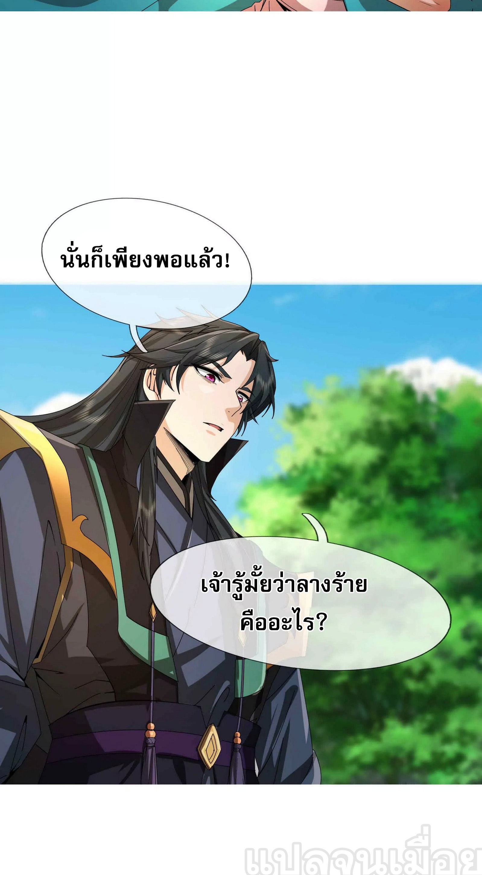 หลับข้ามยุคสมัย : กำเนิดฝ่าพิภพสวรรค์ ตอนที่ 15 หน้า 4