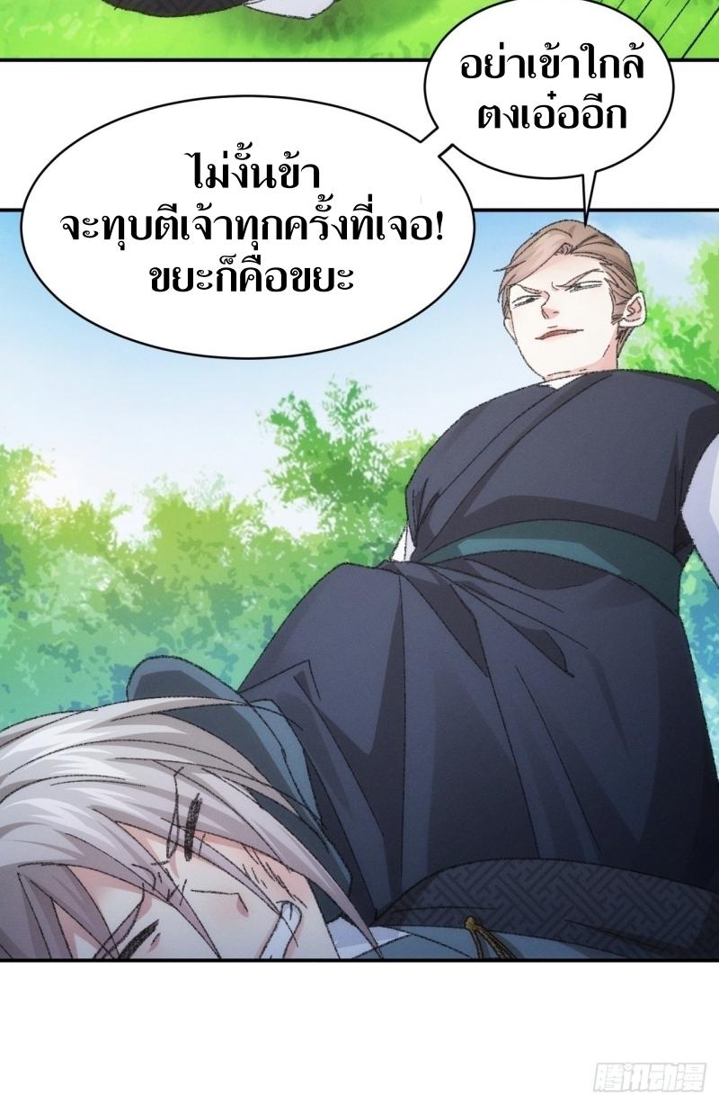 ข้าแค่ไม่เล่นไพ่ตามเกม ตอนที่ 125 หน้า 27