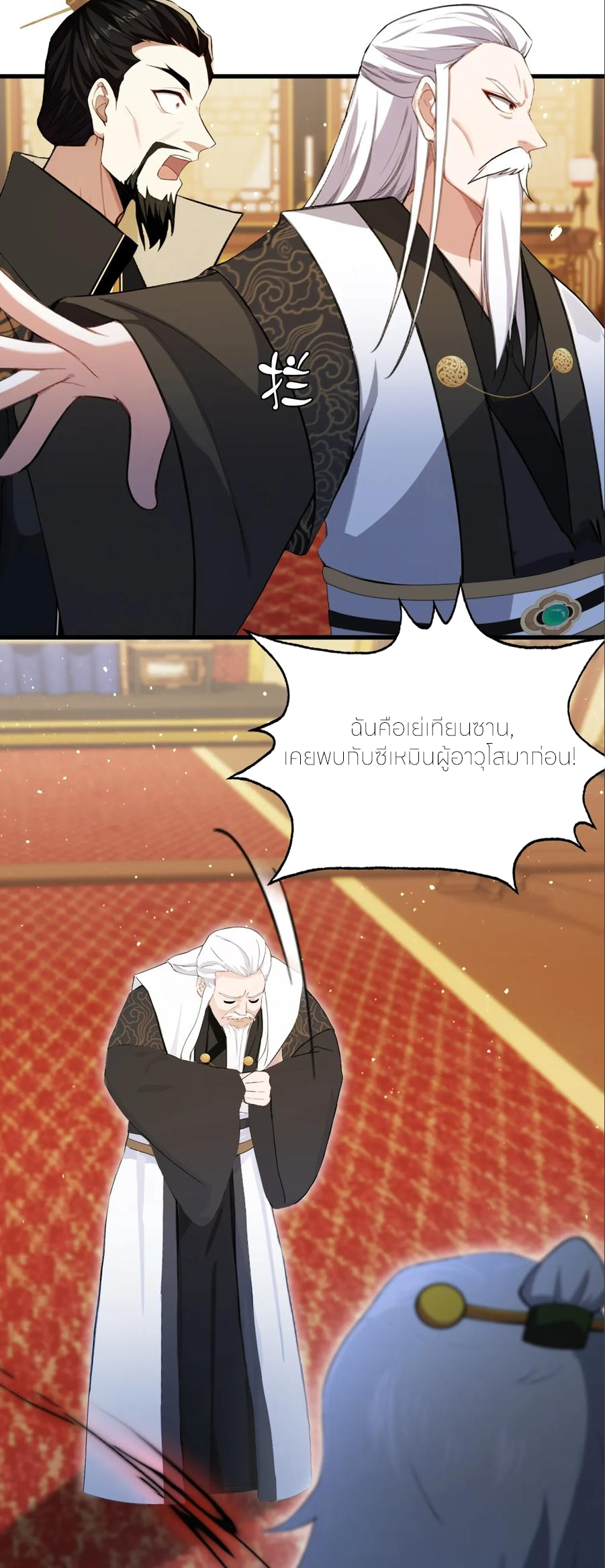 ฉันเป็นไม่รู้ตัวเองว่าโหด~ ตอนที่ 88 หน้า 5