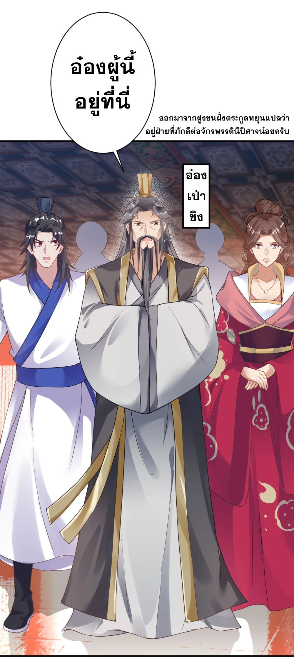 Against the Gods - อสูรพลิกฟ้า ตอนที่ 316 หน้า 56