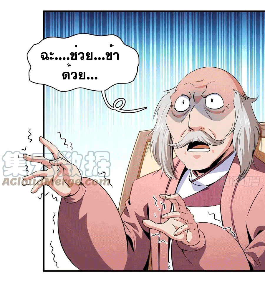 Library Of Heaven's Path ตอนที่ 151 หน้า 29