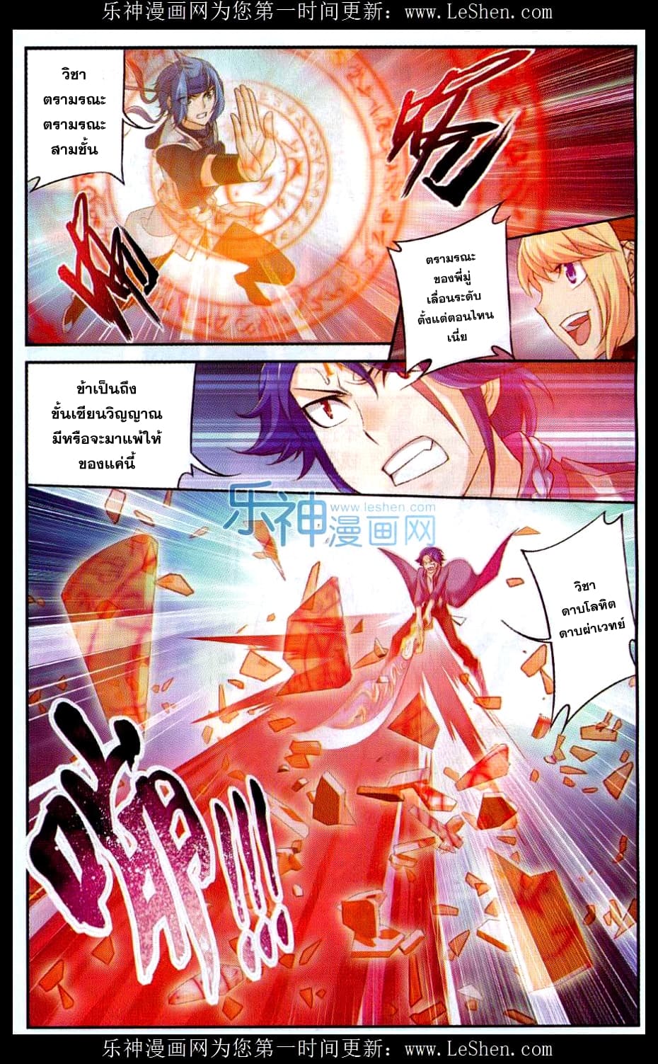 Da Zhu Zai ศึกปรมาจารย์สะท้านฟ้า (ชนจีน) ตอนที่ 49 หน้า 18