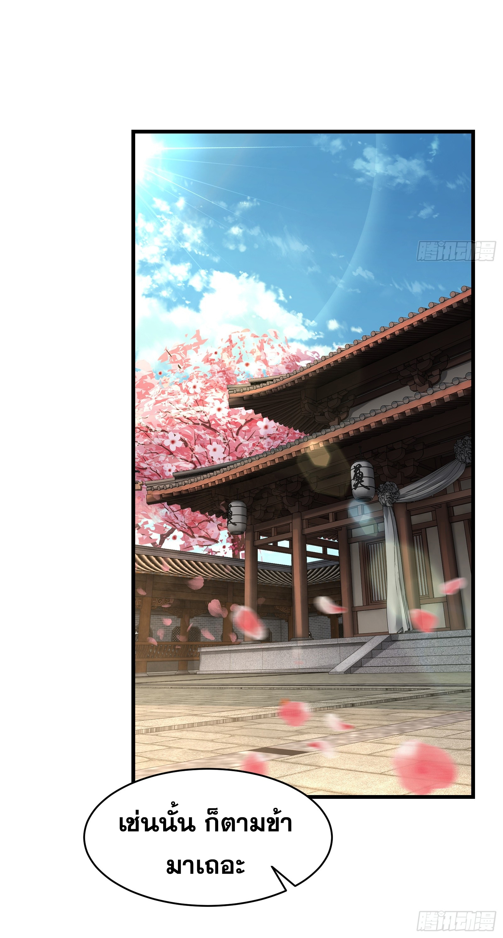 ข้ามโลกมาเป็นNPC ตอนที่ 25 หน้า 17