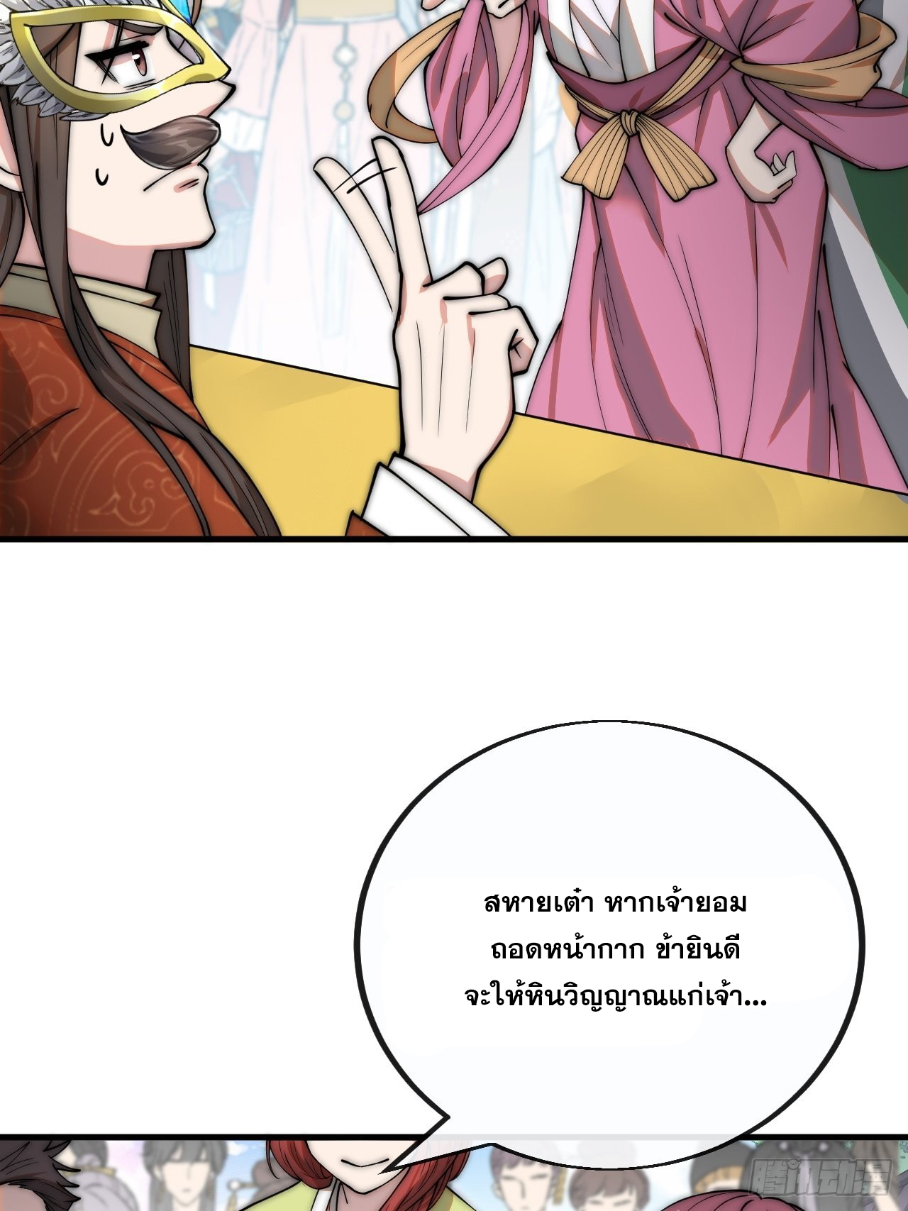 บุรุษที่มีโชค คงไม่ใช่ข้าแล้วแหละ ตอนที่ 89 หน้า 9