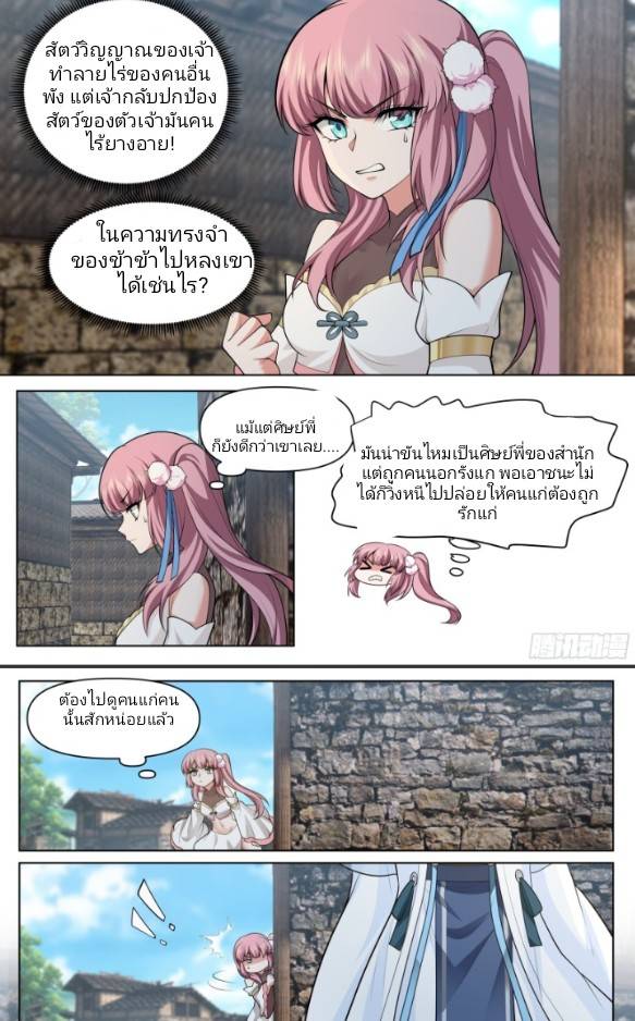 เกิดใหม่เป็นจอมวายร้ายที่ต้องเล่นไปตามบท ตอนที่ 3 หน้า 11